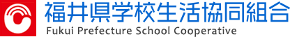 福井県学校生活協同組合