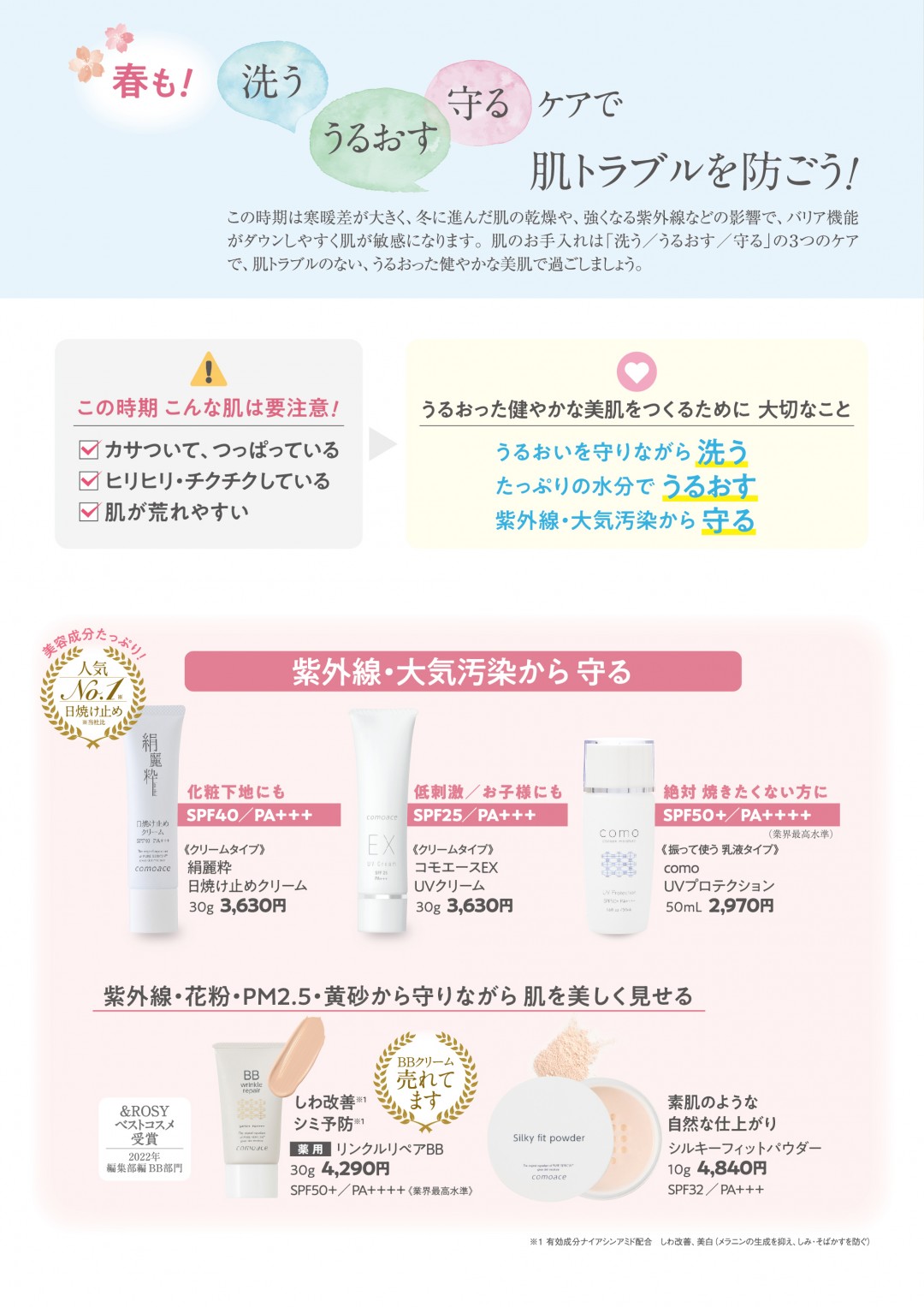 コモエース期間限定キャンペーン3P