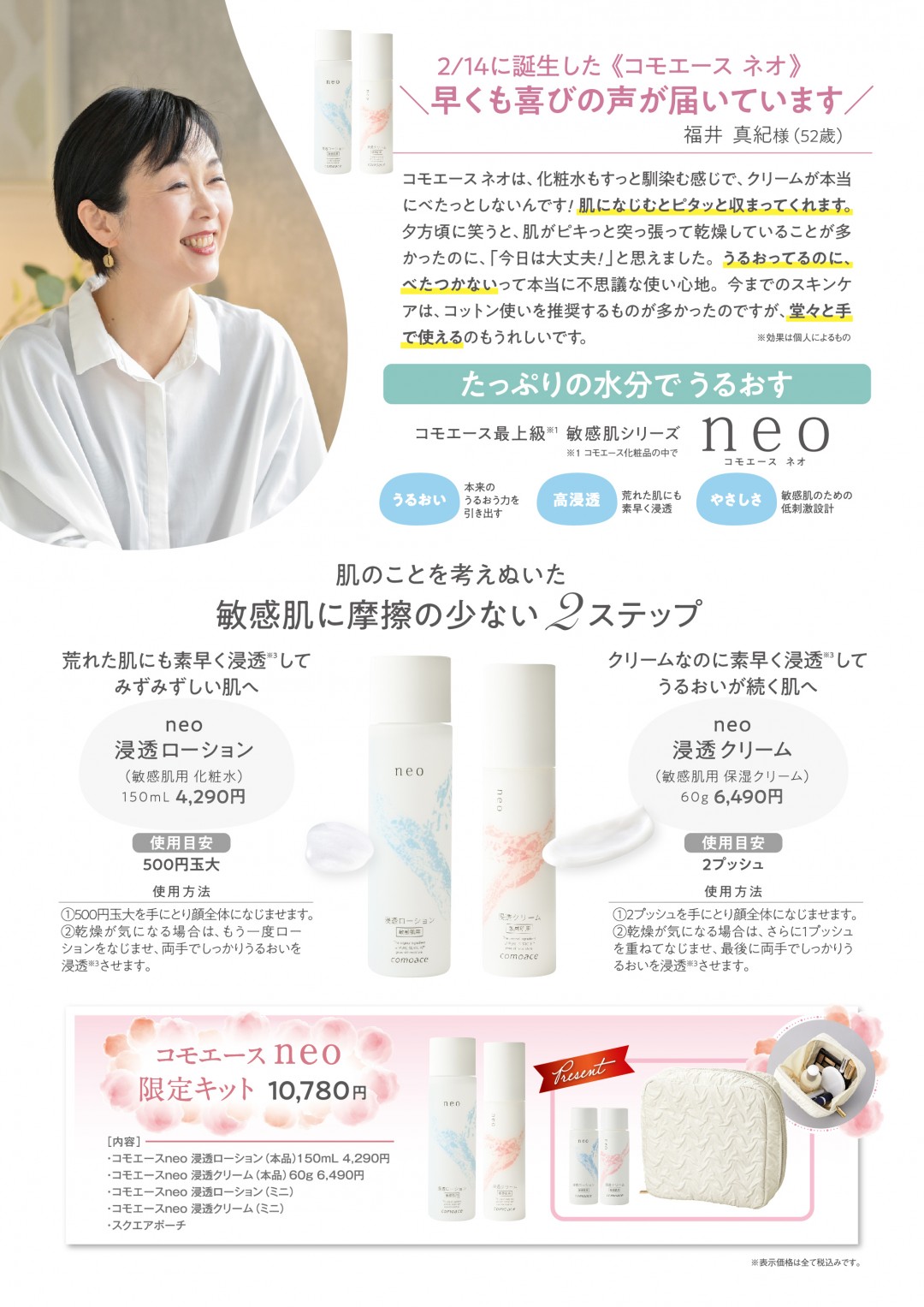 コモエース期間限定キャンペーン4P