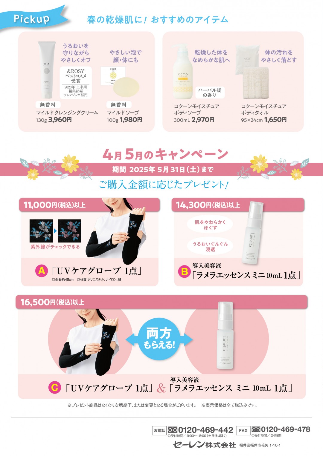 コモエース期間限定キャンペーン4P
