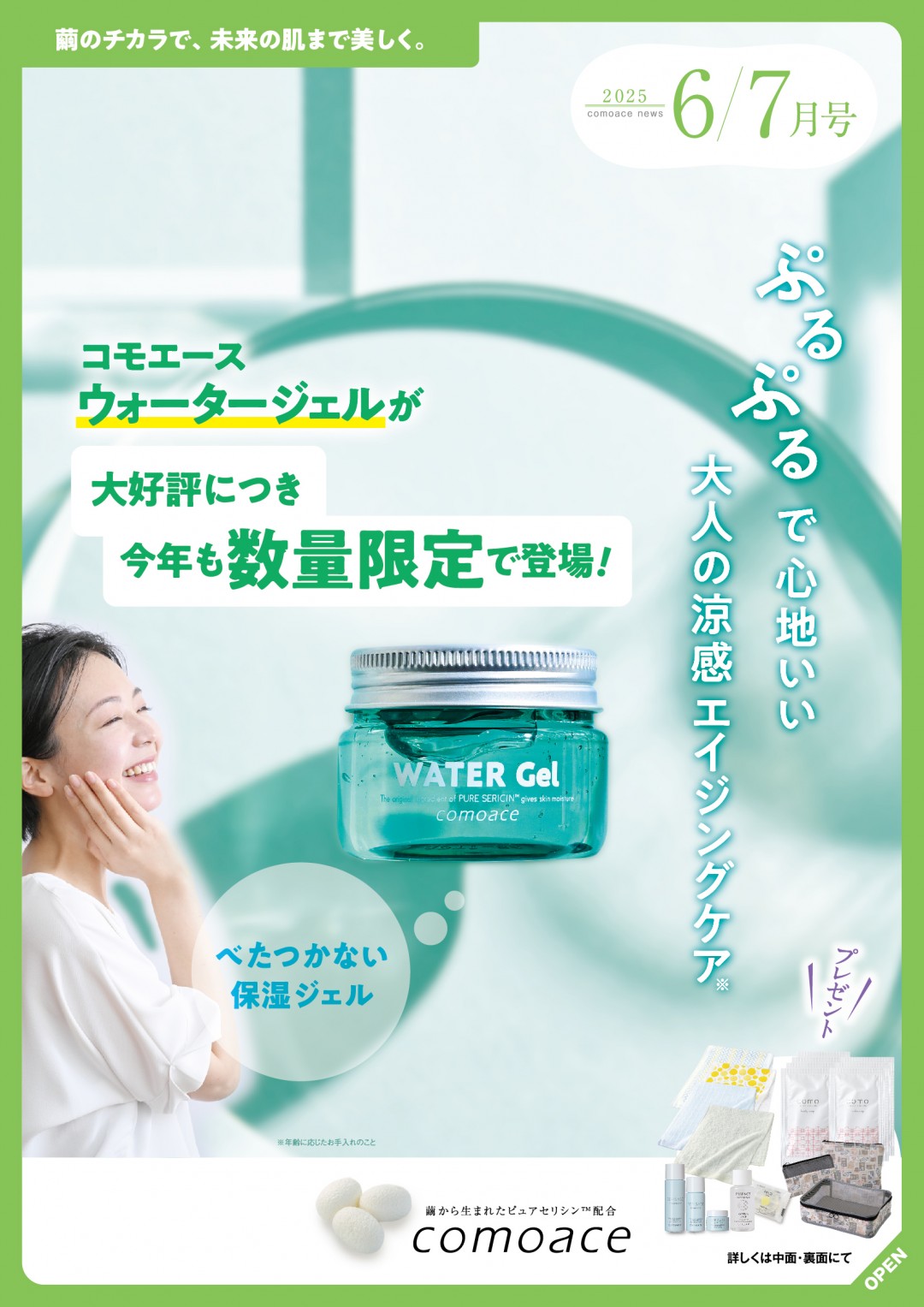 コモエース期間限定キャンペーン2P