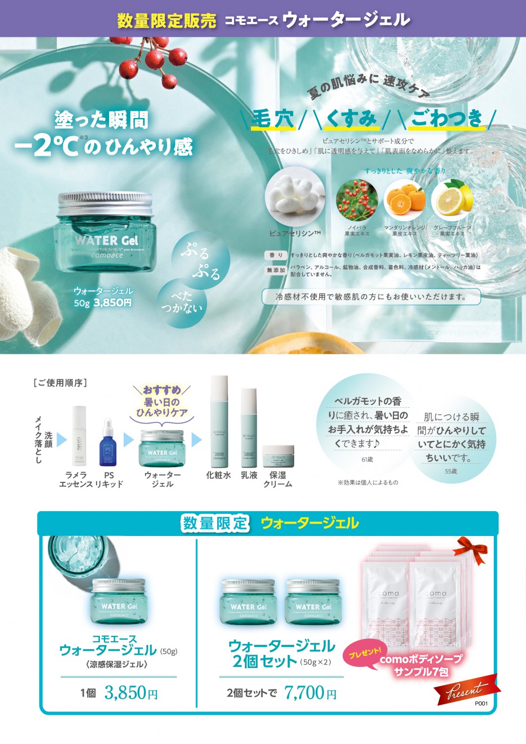 コモエース期間限定キャンペーン3P