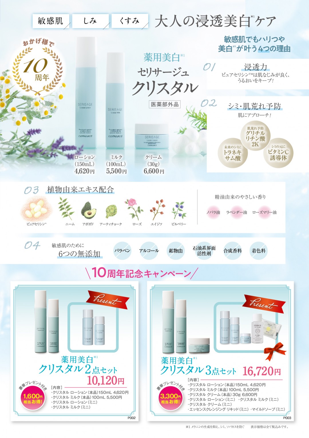 コモエース期間限定キャンペーン4P