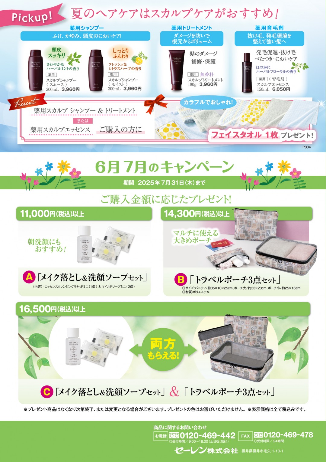 コモエース期間限定キャンペーン4P
