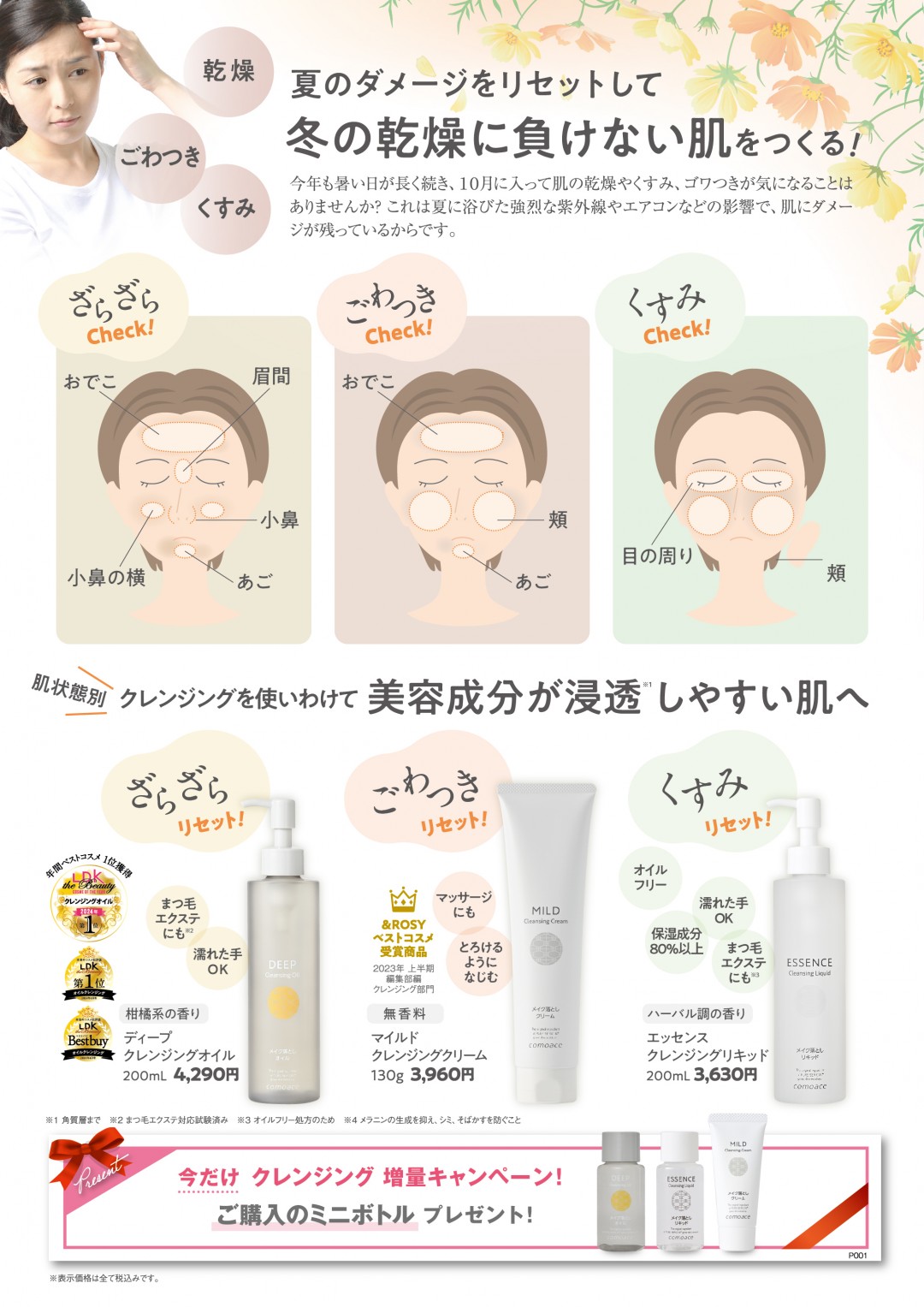 コモエース期間限定キャンペーン3P