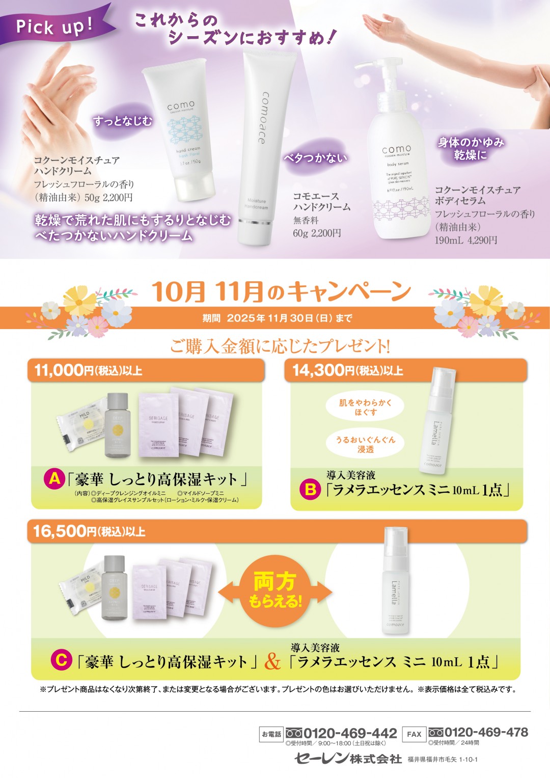 コモエース期間限定キャンペーン4P