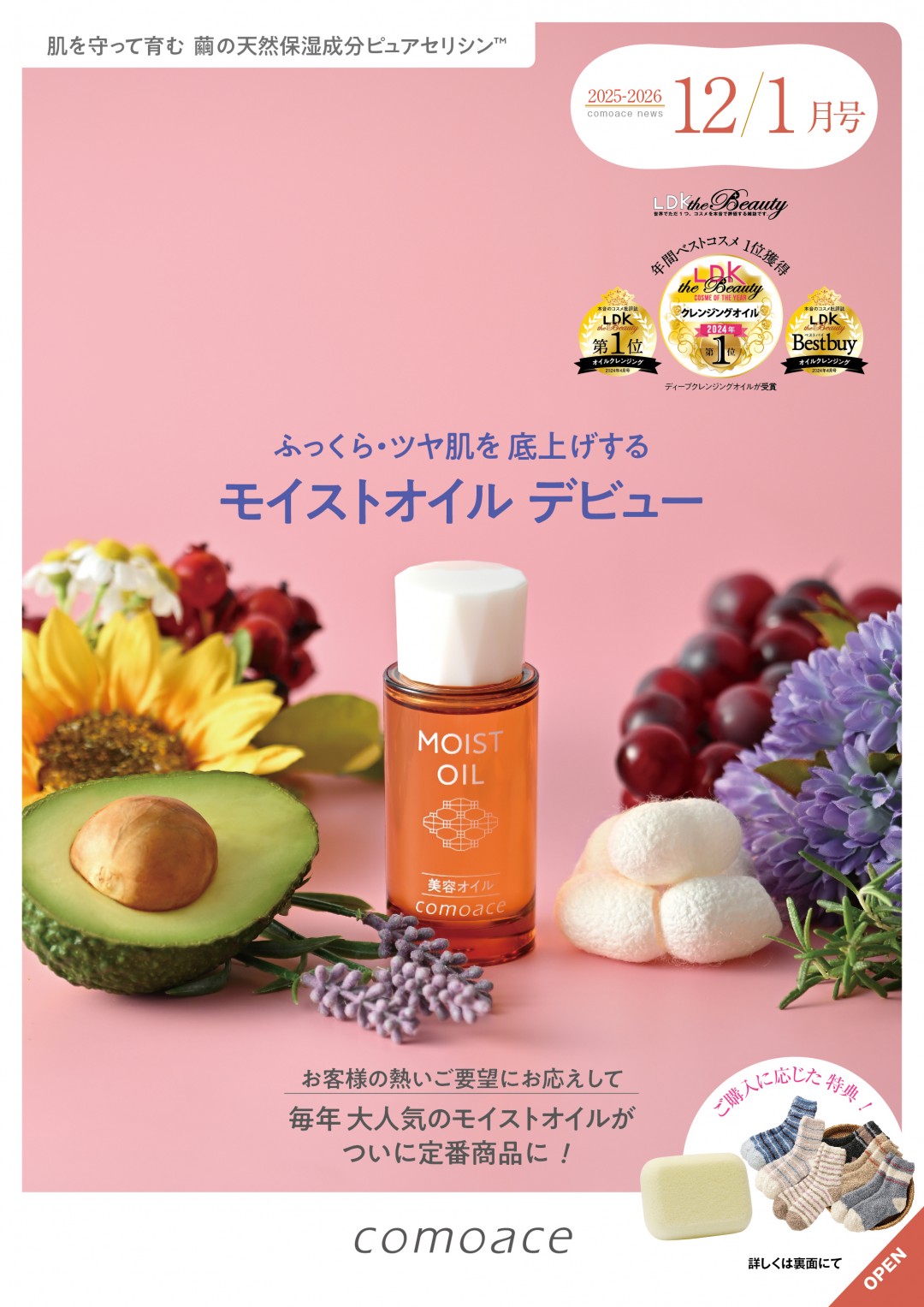 コモエース期間限定キャンペーン2P