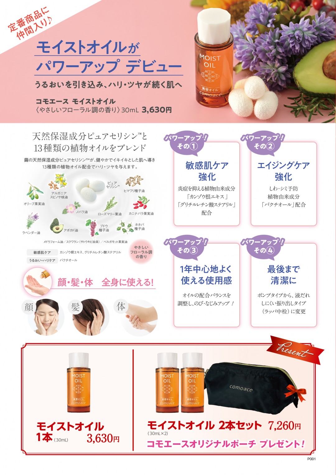 コモエース期間限定キャンペーン3P