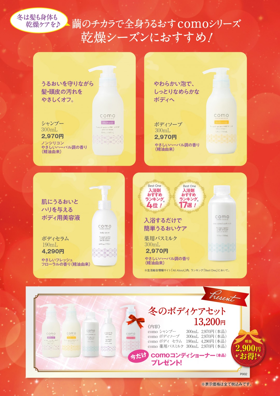 コモエース期間限定キャンペーン4P