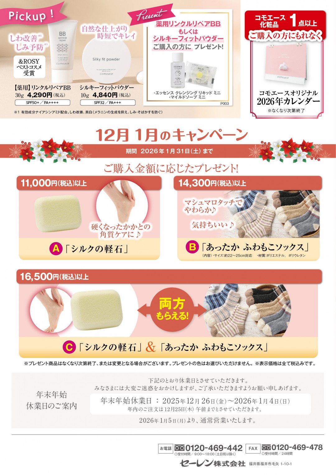 コモエース期間限定キャンペーン4P