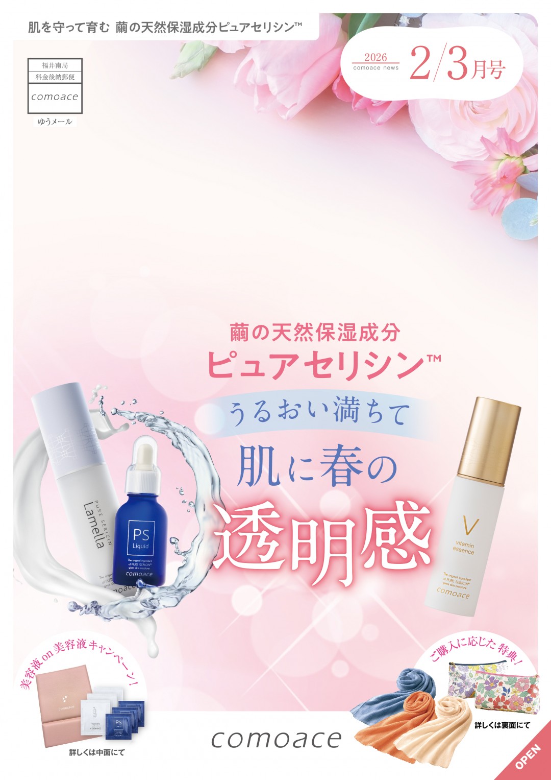 コモエース期間限定キャンペーン2P