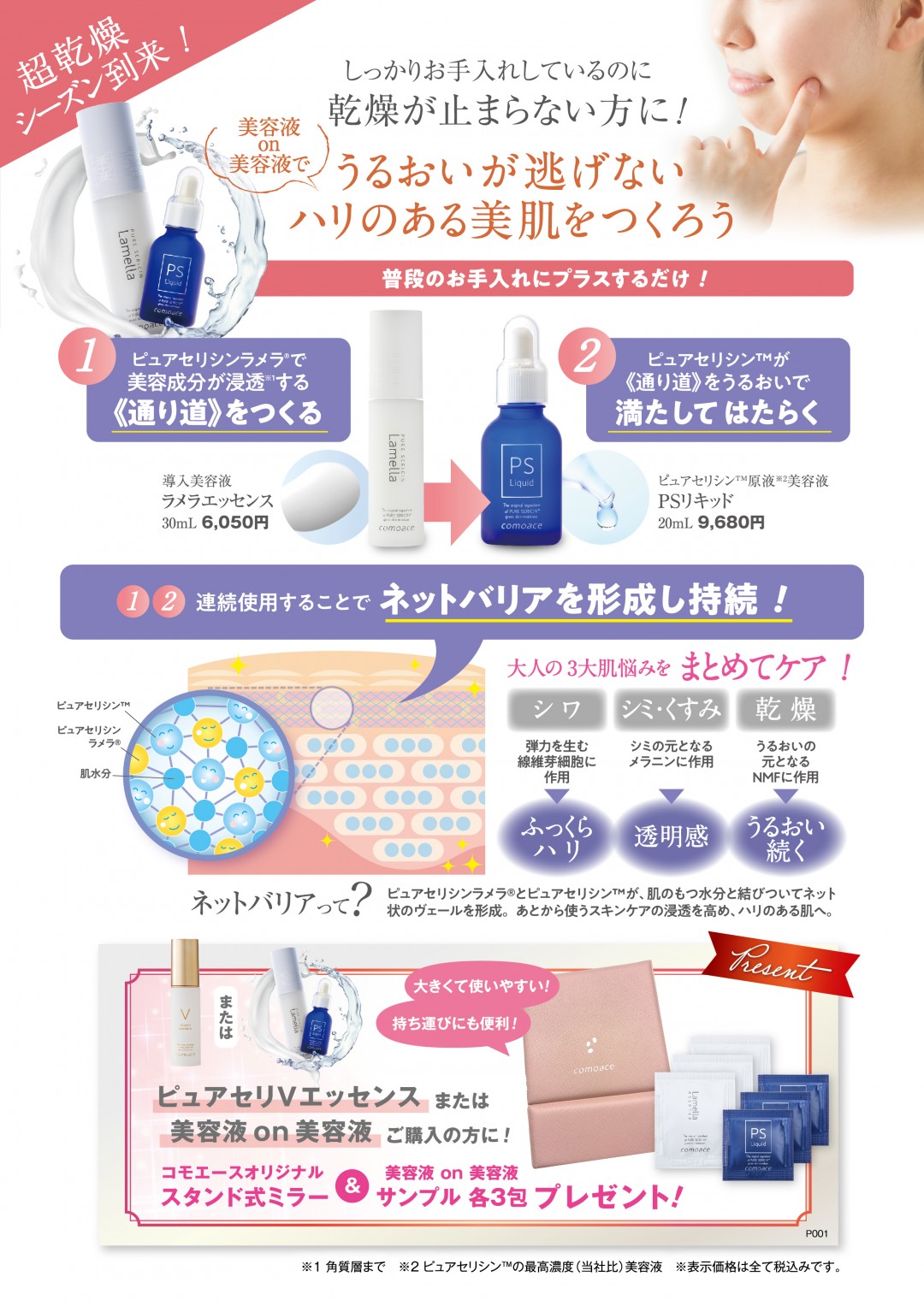 コモエース期間限定キャンペーン4P