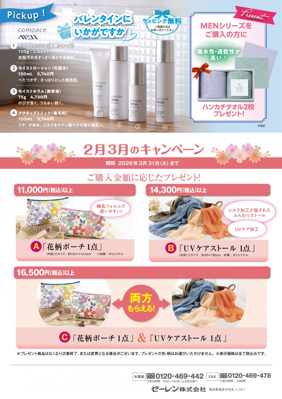 コモエース期間限定キャンペーン4P