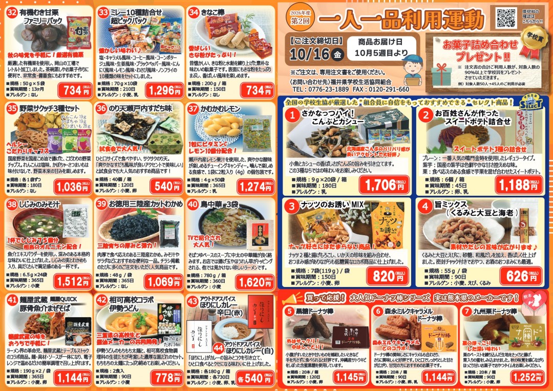 一人一品運動ピックアップ_1p