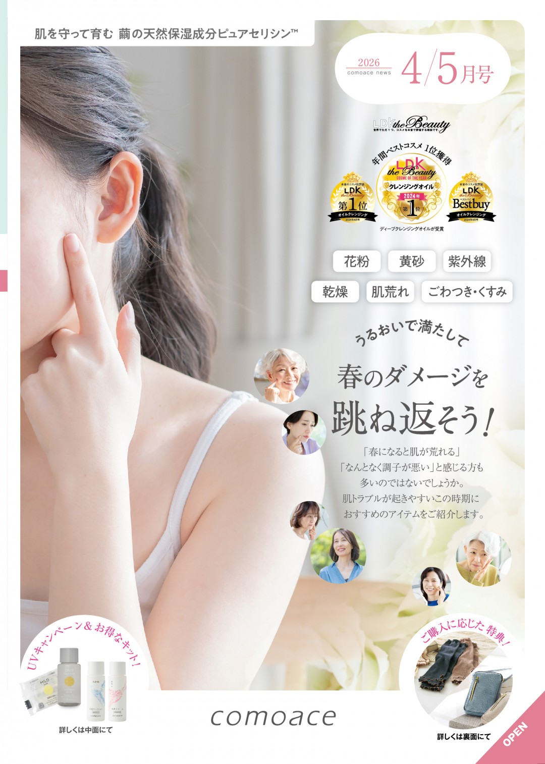 コモエース期間限定キャンペーン2P