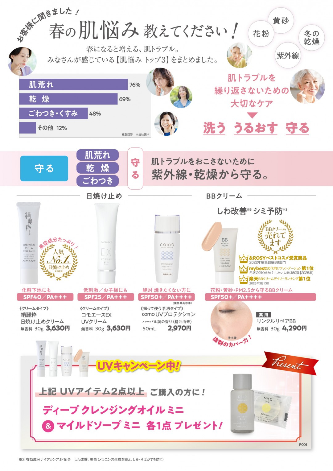 コモエース期間限定キャンペーン3P