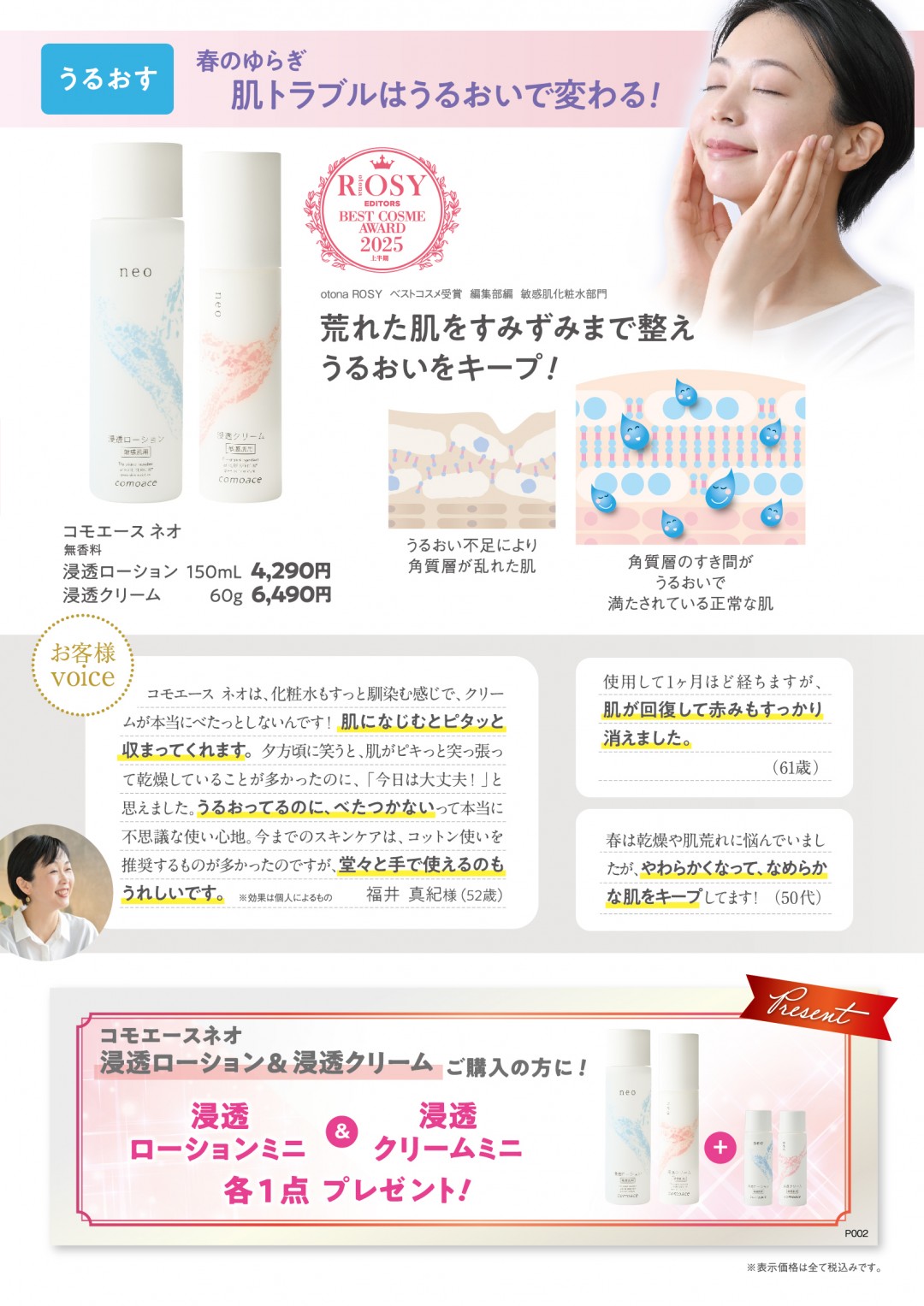 コモエース期間限定キャンペーン4P