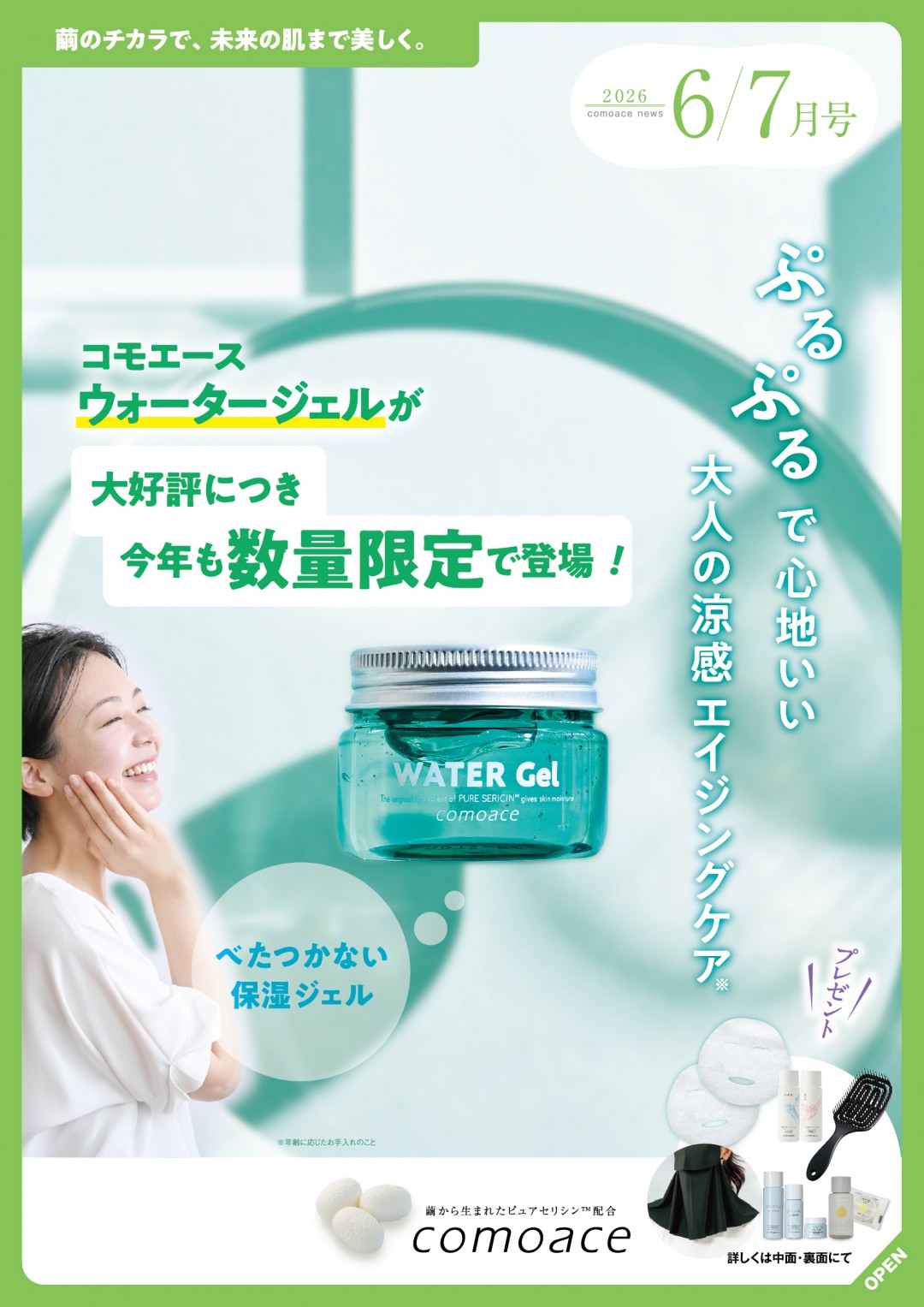 コモエース期間限定キャンペーン2P