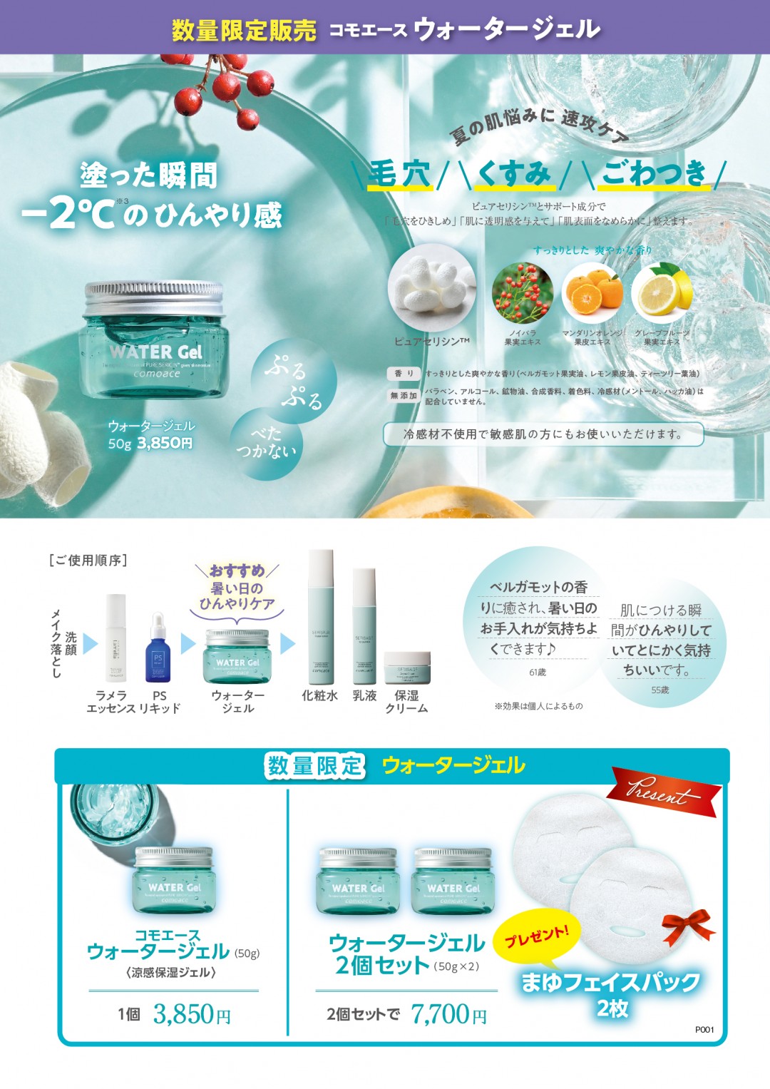 コモエース期間限定キャンペーン3P