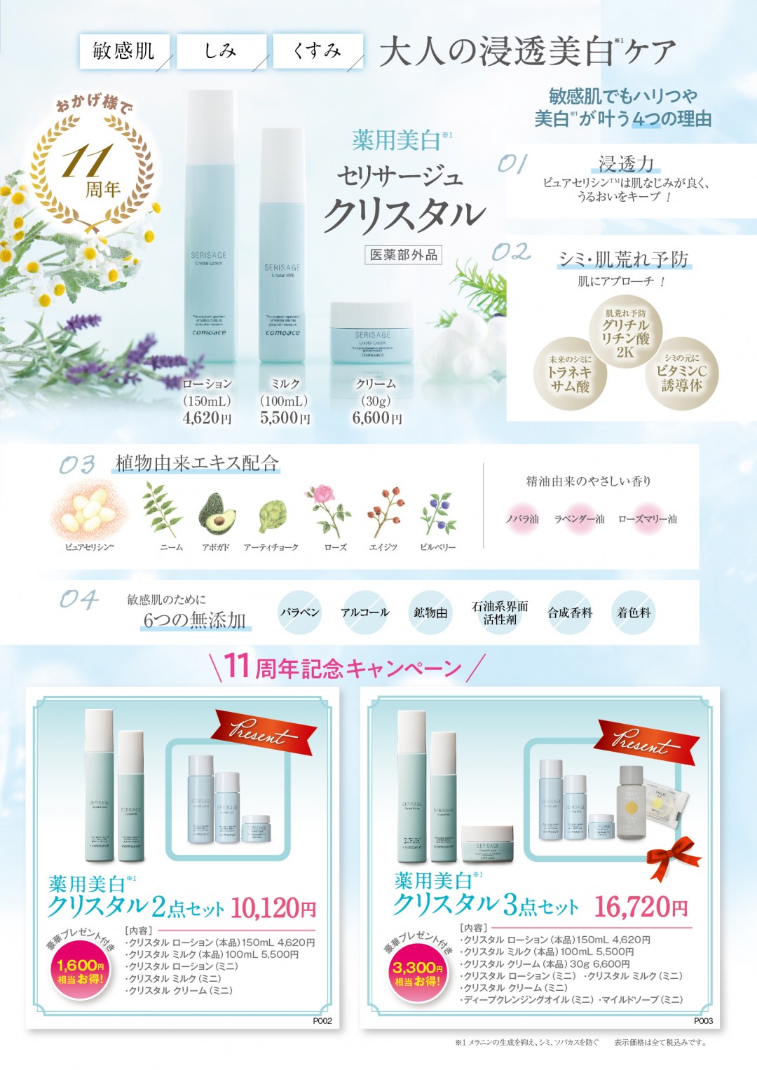コモエース期間限定キャンペーン4P