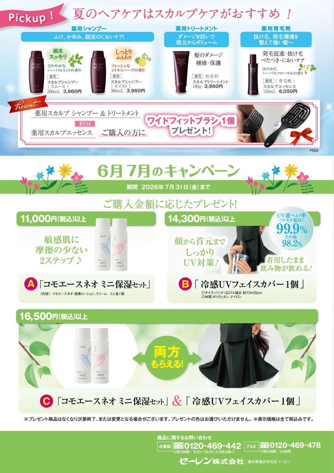 コモエース期間限定キャンペーン4P