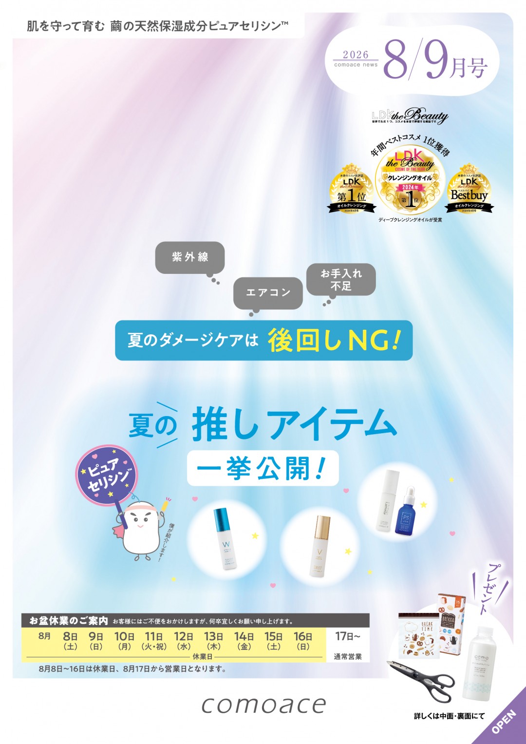 コモエース期間限定キャンペーン2P