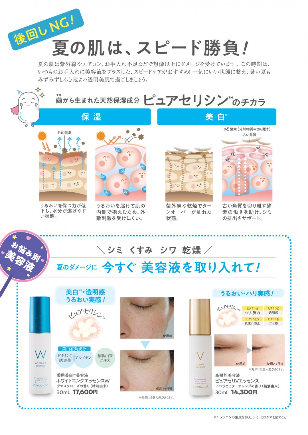 コモエース期間限定キャンペーン3P
