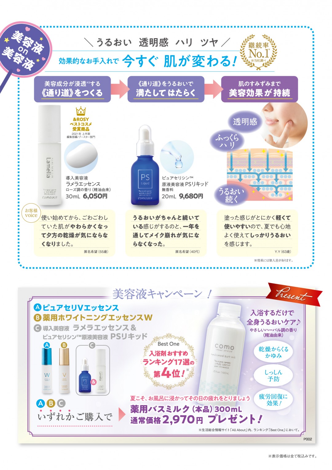 コモエース期間限定キャンペーン4P