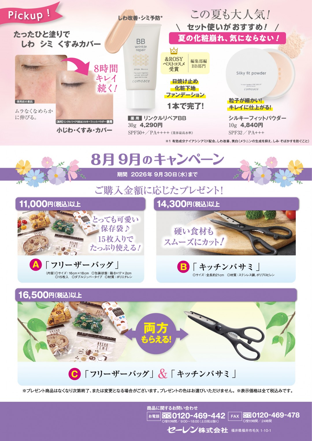 コモエース期間限定キャンペーン4P