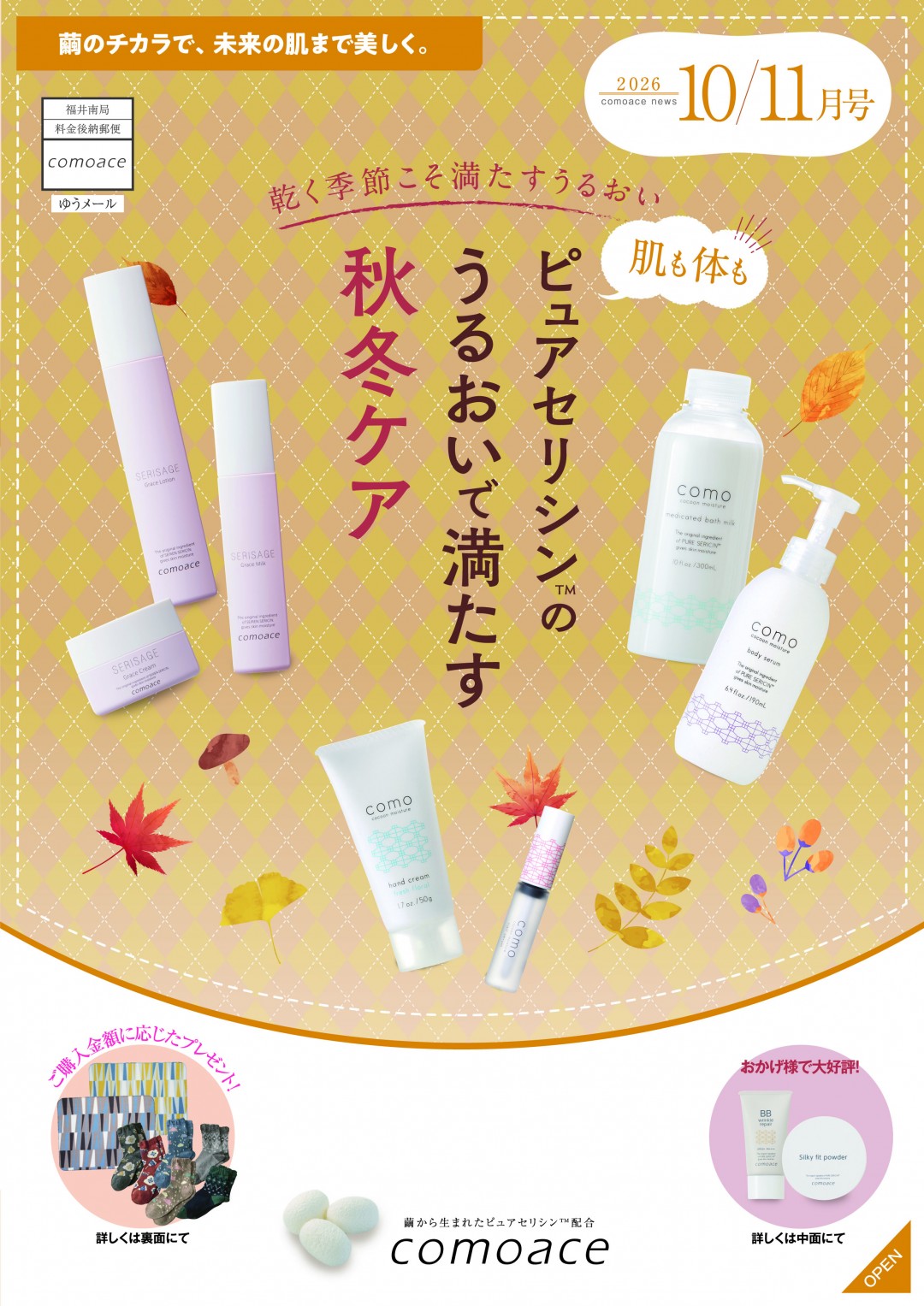 コモエース期間限定キャンペーン2P