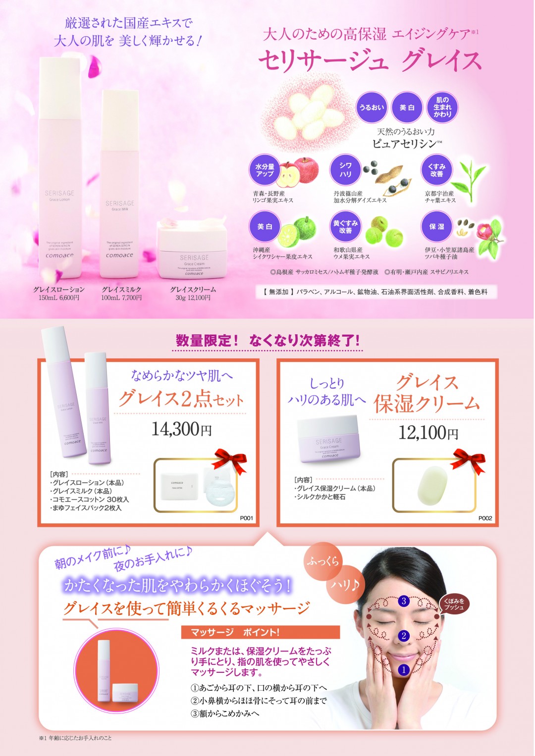 コモエース期間限定キャンペーン3P