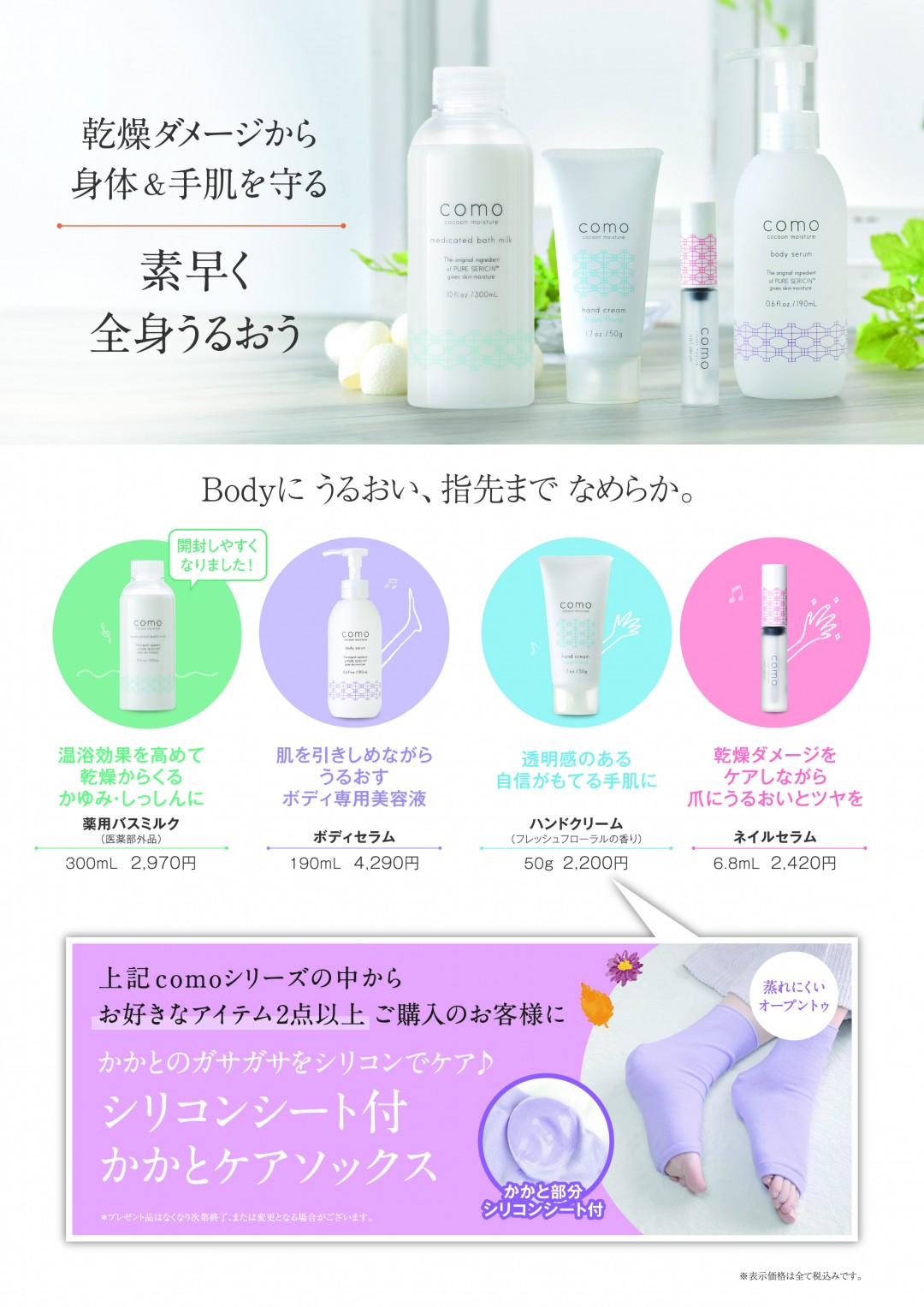 コモエース期間限定キャンペーン4P