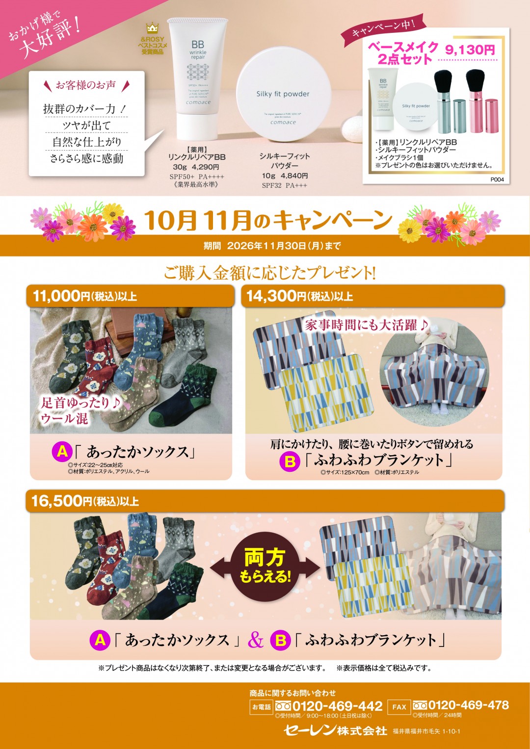 コモエース期間限定キャンペーン4P