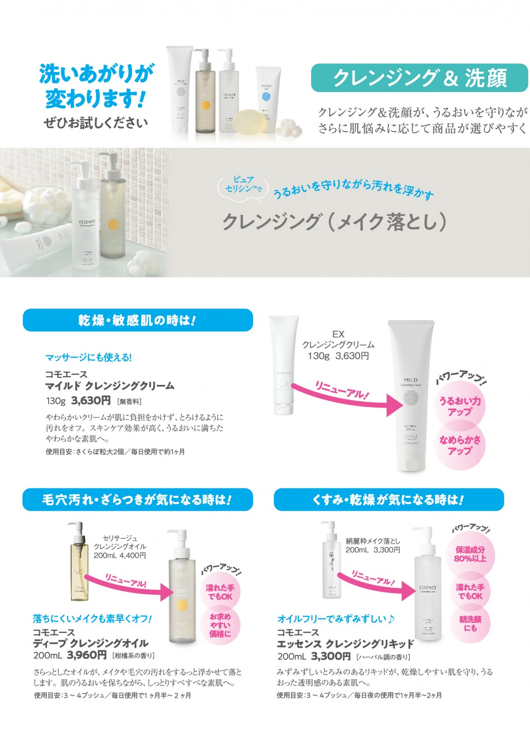 コモエース期間限定キャンペーン3P