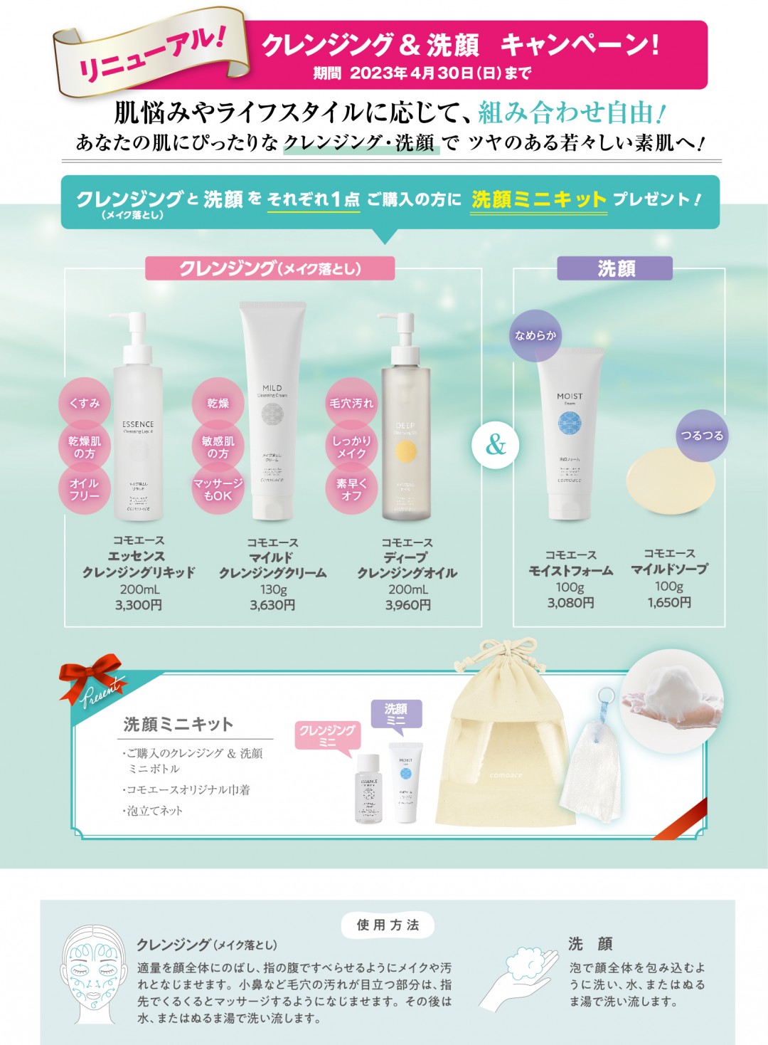 コモエース期間限定キャンペーン4P