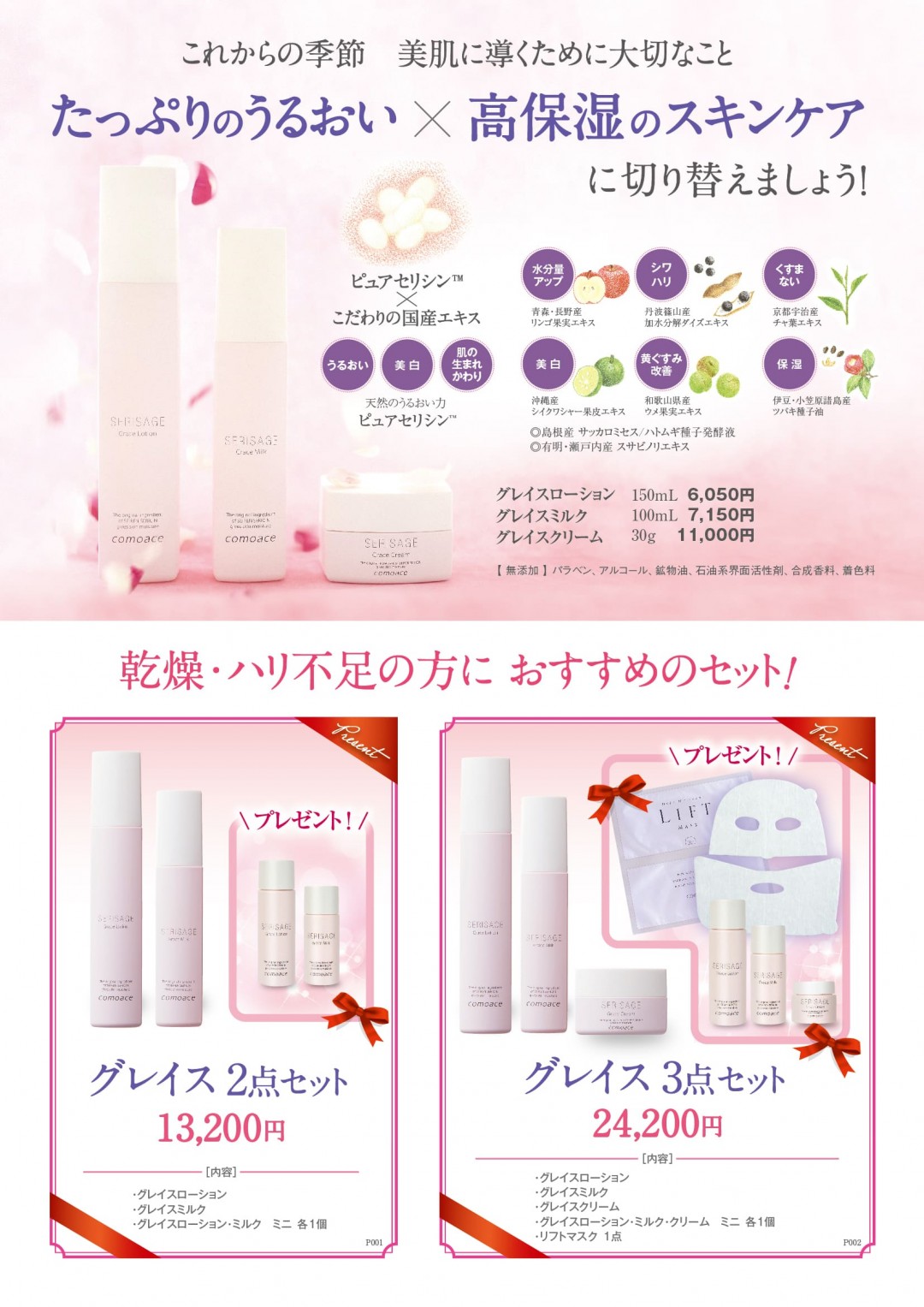 コモエース期間限定キャンペーン3P