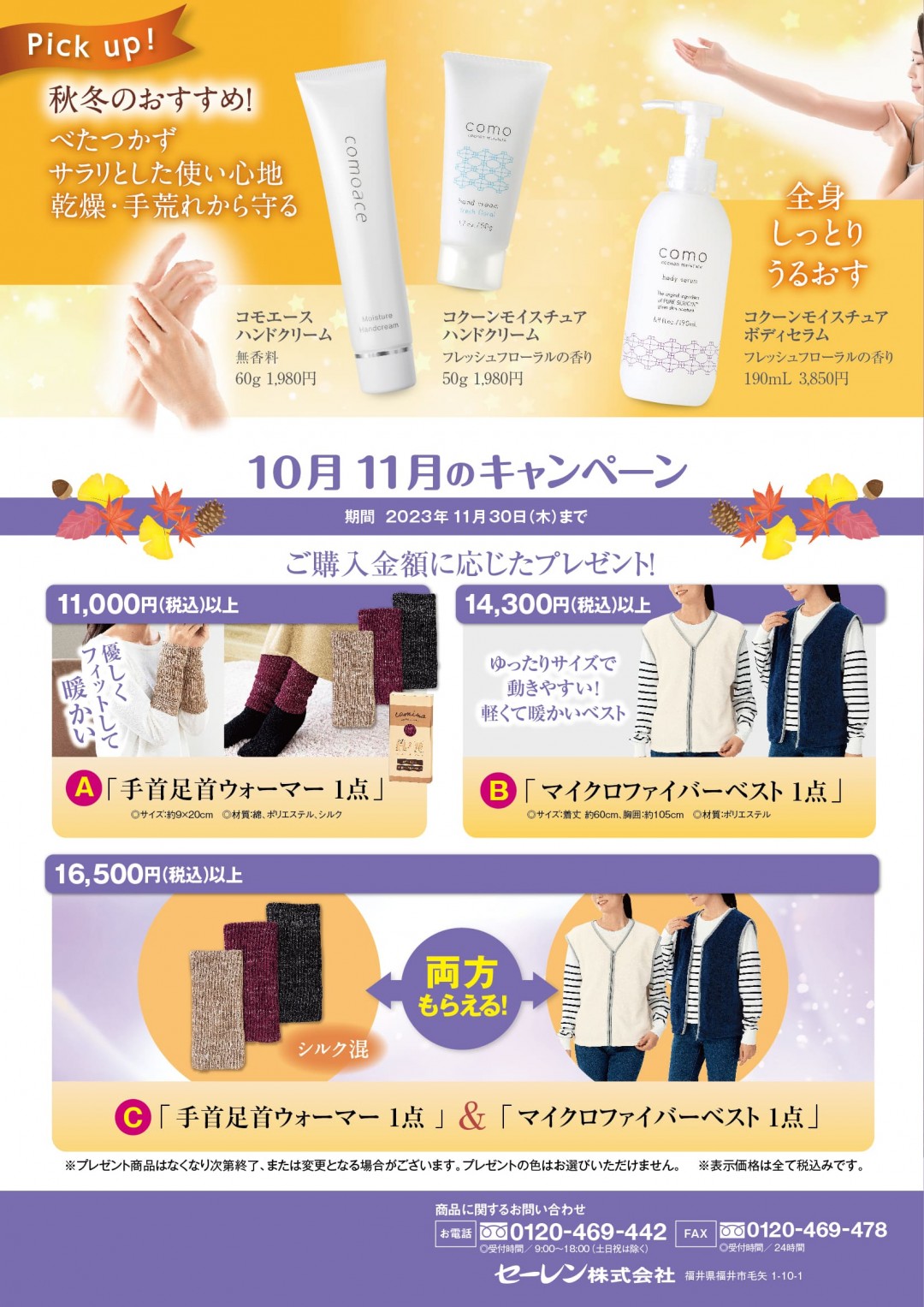 コモエース期間限定キャンペーン4P