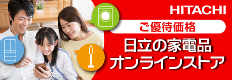日立オンラインストア