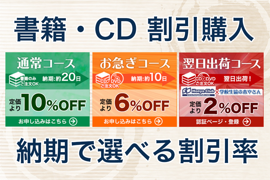 書籍・CD・割引購入