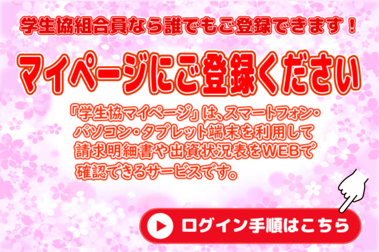 マイページ案内