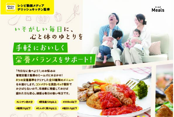 Meals（ミールズ）