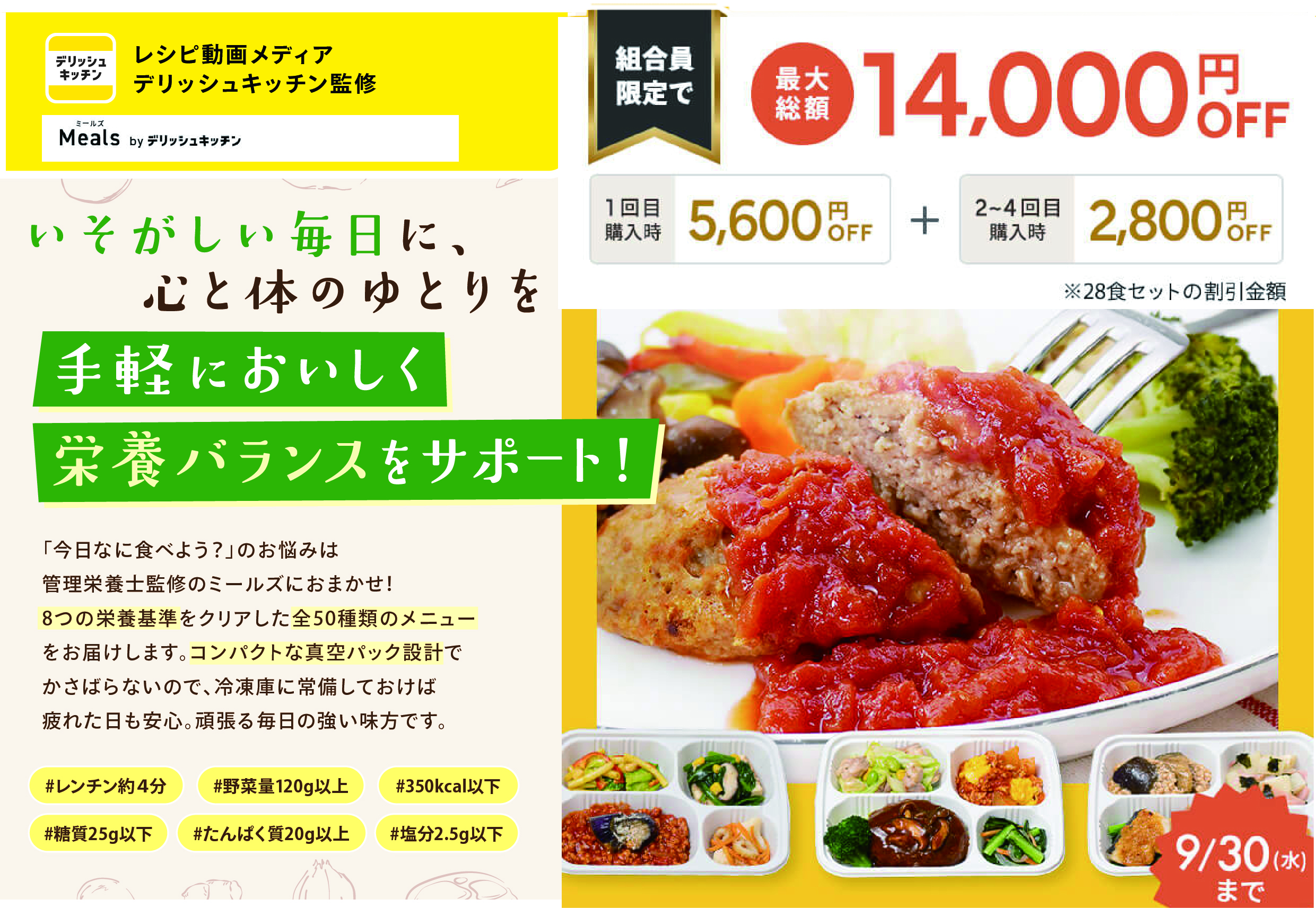 Meals（ミールズ）