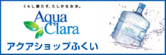 アクアショップふくい