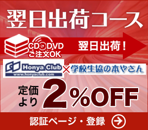 翌日出荷コース
