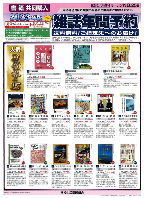 2022年度雑誌年鑑予約チラシ