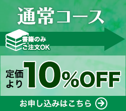 通常コース