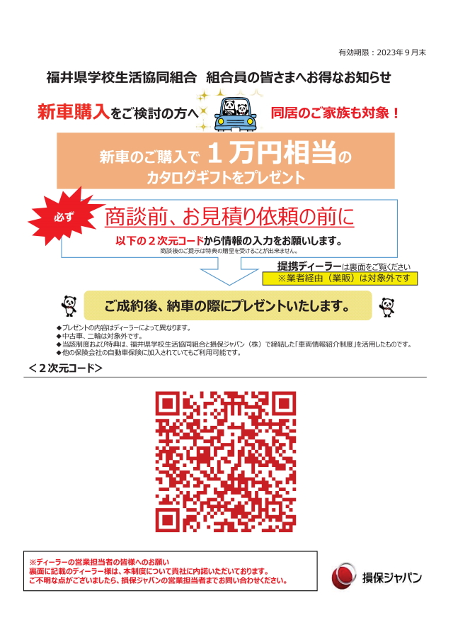 損保ジャパンのカタログギフトキャンペーン