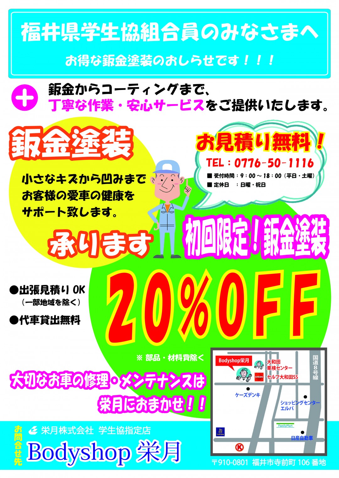 Bodyshop栄月 お得な板金塗装