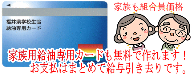 家族も組合員価格