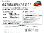 運転免許証取得は学生協で！